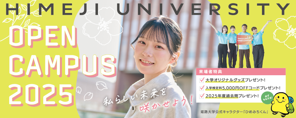 OPENCAMPUS 2025